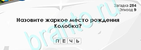 Загадки Сфинкса игра подсказки Уровень 254