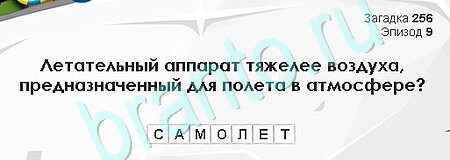 Загадки Сфинкса ответы в картинках Уровень 256