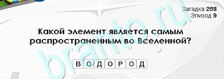 Игра Загадки Сфинкса подсказки Уровень 258
