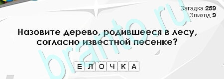 игра Загадки Сфинкса помощь Уровень 259