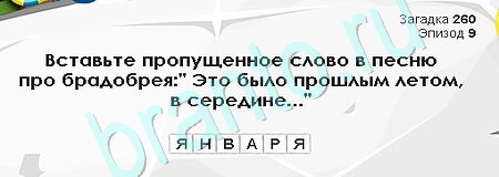 игра Загадки Сфинкса ответ на Уровень 260