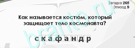Загадки Сфинкса игра помощь Уровень 265