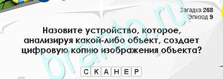 Игра Загадки Сфинкса подсказки Уровень 268