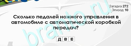 Подсказки на игру Загадки Сфинкса Уровень 272