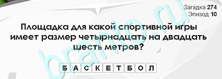 Помощь на игру ВК Загадки Сфинкса Уровень 274