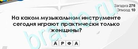 ответы на игру в одноклассниках Загадки Сфинкса Уровень 276