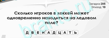 Загадки Сфинкса игра помощь Уровень 285