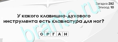 Загадки Сфинкса решения Уровень 292