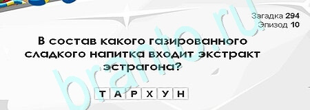 Загадки Сфинкса игра подсказки Уровень 294