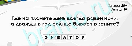 Игра Загадки Сфинкса подсказки Уровень 298