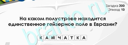 игра Загадки Сфинкса ответ на Уровень 300