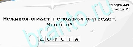 ответы на игру Загадки Сфинкса в одноклассниках Уровень 331