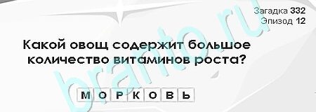Подсказки на игру Загадки Сфинкса Уровень 332