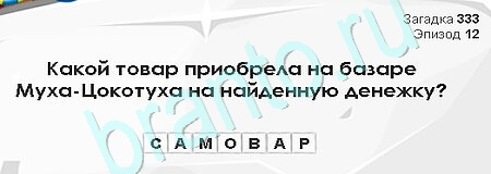 Решения на игру Загадки Сфинкса Уровень 333