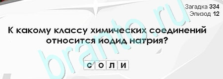Помощь на игру ВК Загадки Сфинкса Уровень 334