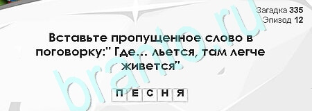 ответы к игре Загадки Сфинкса Уровень 335