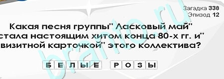Одноклассники Загадки Сфинкса ответы Уровень 338