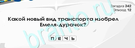 Загадки Сфинкса решения Уровень 342