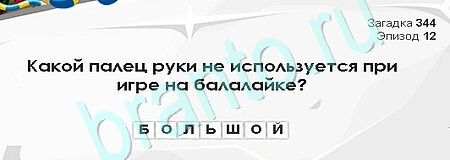 Загадки Сфинкса игра подсказки Уровень 344