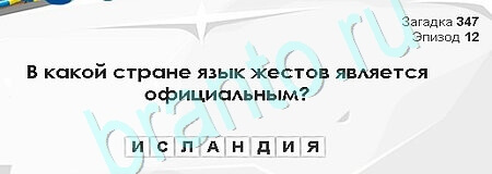 Игра Загадки Сфинкса ответы Уровень 347