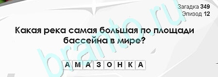игра Загадки Сфинкса помощь Уровень 349