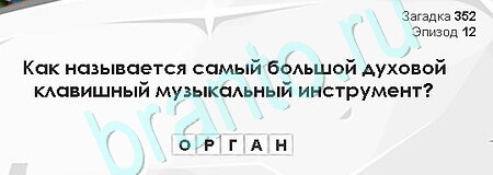 Загадки Сфинкса решения Уровень 352