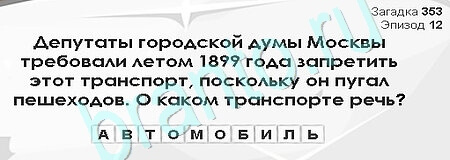 Загадки Сфинкса игра ответы Уровень 353