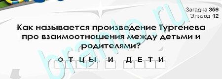 Загадки Сфинкса ответы в картинках Уровень 356