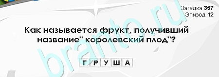 Игра Загадки Сфинкса ответы Уровень 357