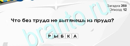 Игра Загадки Сфинкса подсказки Уровень 358