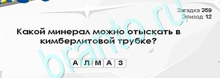 игра Загадки Сфинкса помощь Уровень 359