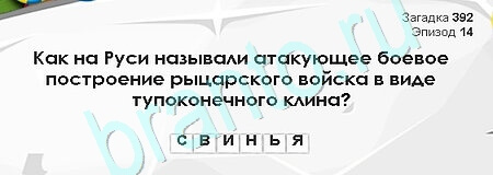 Подсказки на игру Загадки Сфинкса Уровень 392