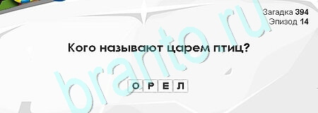 Помощь на игру ВК Загадки Сфинкса Уровень 394