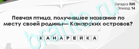 ответы к игре Загадки Сфинкса Уровень 395