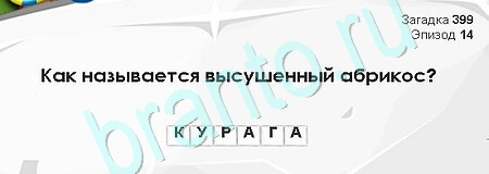 Загадки Сфинкса подсказки в контакте Уровень 399