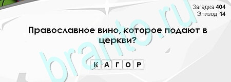 Загадки Сфинкса игра подсказки Уровень 404