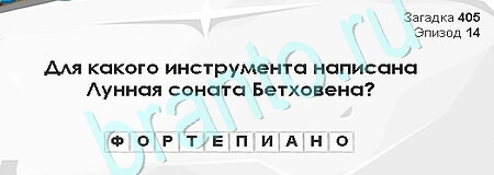 Загадки Сфинкса игра помощь Уровень 405