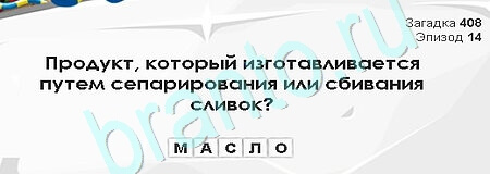 Игра Загадки Сфинкса подсказки Уровень 408