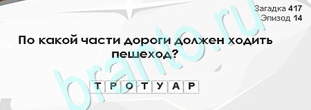 Игра Загадки Сфинкса ответы Уровень 417