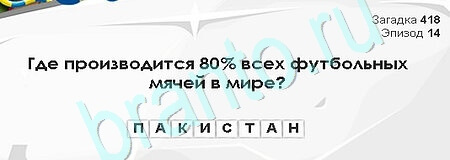 Игра Загадки Сфинкса подсказки Уровень 418