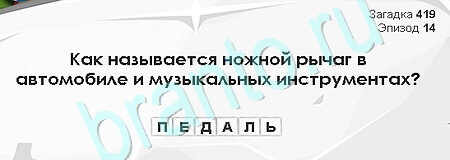 игра Загадки Сфинкса помощь Уровень 419