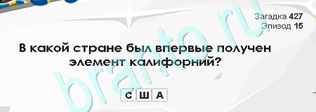 Загадки Сфинкса игра ответы в одноклассниках Уровень 427