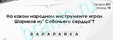 решебник на игру Загадки Сфинкса Уровень 431