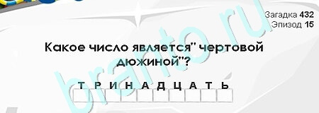 Загадки Сфинкса решения Уровень 432