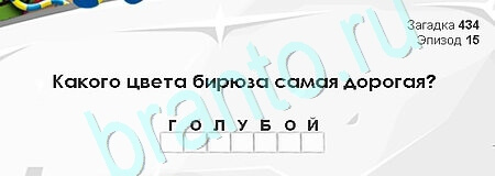 Загадки Сфинкса игра подсказки Уровень 434