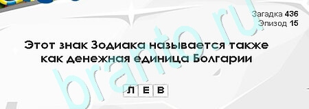 Загадки Сфинкса ответы в картинках Уровень 436