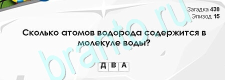 Игра Загадки Сфинкса подсказки Уровень 438
