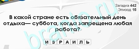Загадки Сфинкса решения Уровень 442