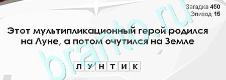 игра Загадки Сфинкса ответ на Уровень 450