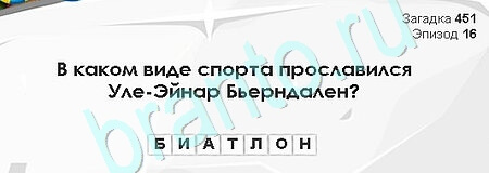 ответы на игру Загадки Сфинкса в одноклассниках Уровень 451